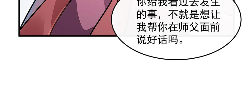 第373话 收买青丘 第32页