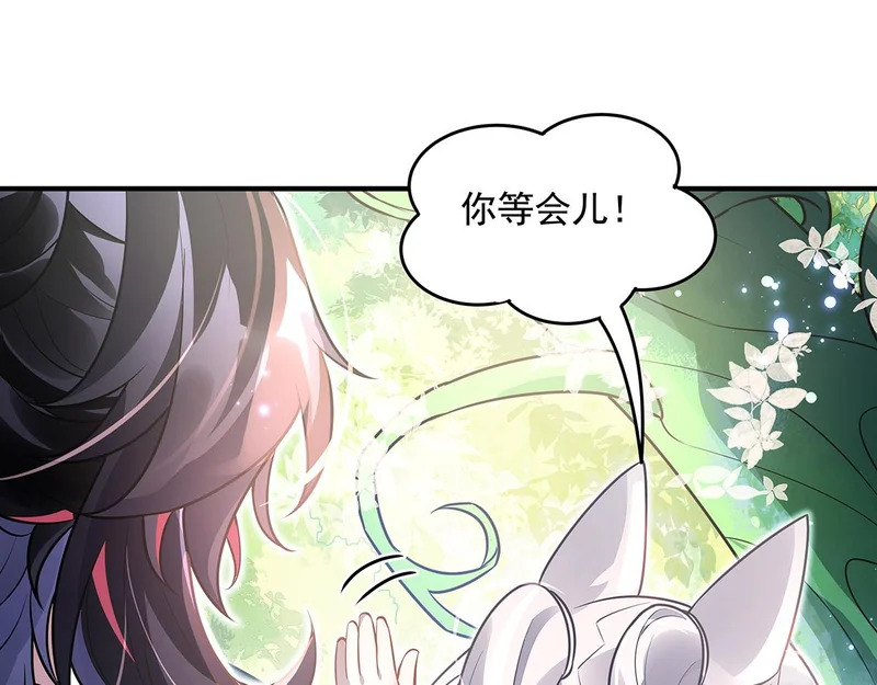 第373话 收买青丘 第117页