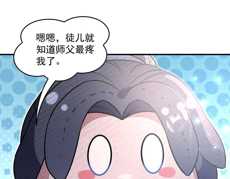 第373话 收买青丘 第128页