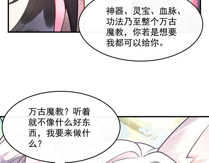 第373话 收买青丘 第64页
