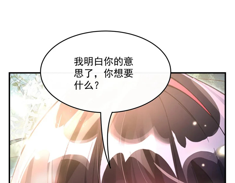 第373话 收买青丘 第61页
