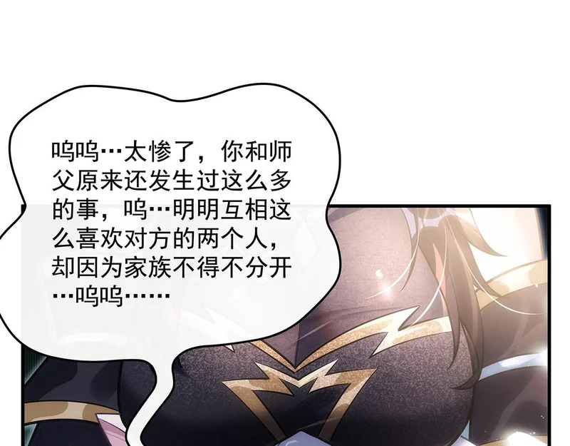 第373话 收买青丘 第18页