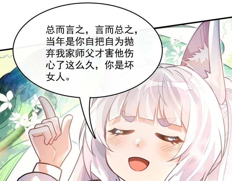 第373话 收买青丘 第39页