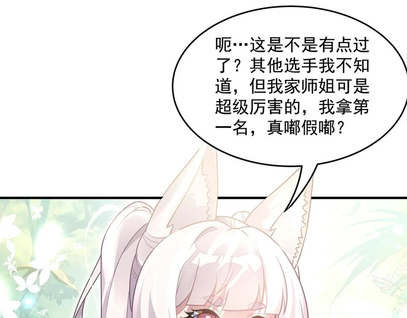 第373话 收买青丘 第108页
