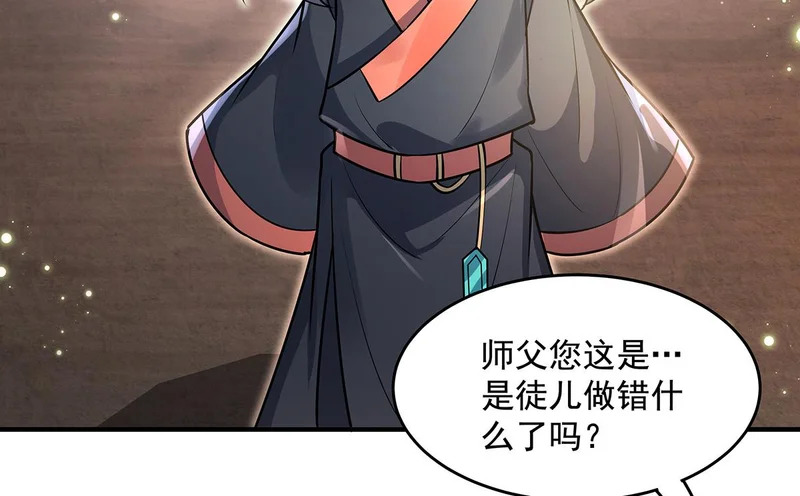 第373话 收买青丘 第95页