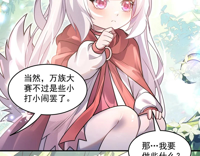 第373话 收买青丘 第109页