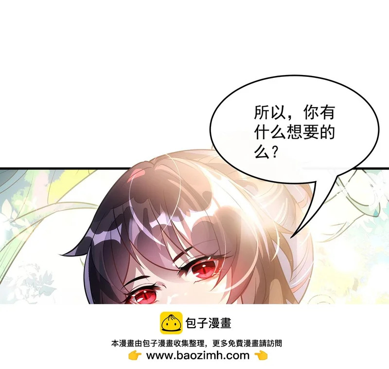 第373话 收买青丘 第67页
