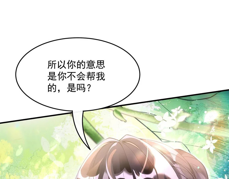 第373话 收买青丘 第42页