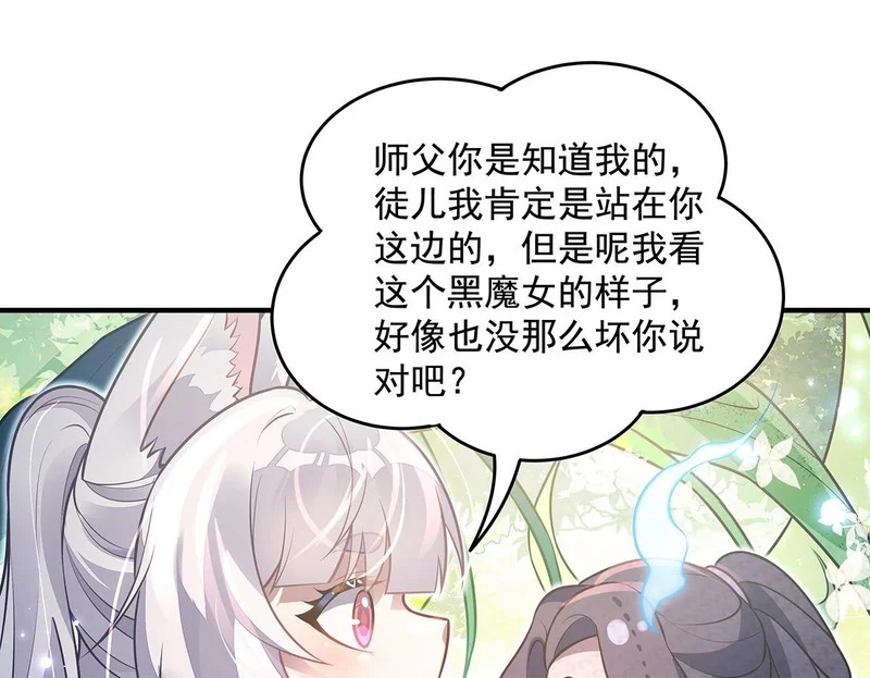 第373话 收买青丘 第122页