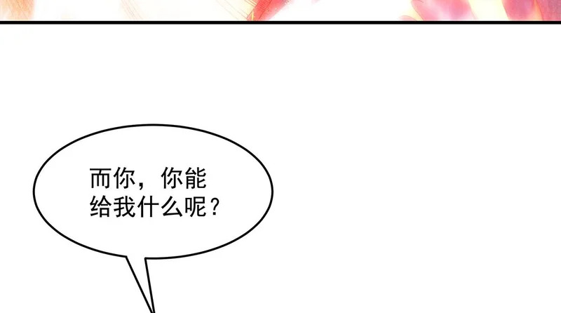 第373话 收买青丘 第57页