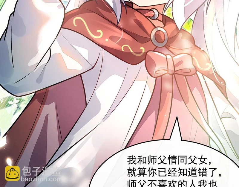 第373话 收买青丘 第40页