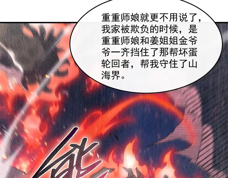 第373话 收买青丘 第54页
