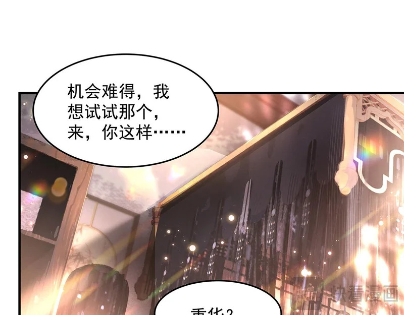 第374话 炎王硬上弓 第76页