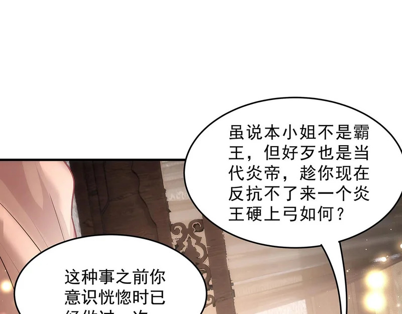 第374话 炎王硬上弓 第61页