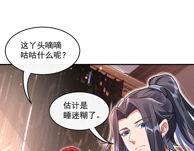 第374话 炎王硬上弓 第8页