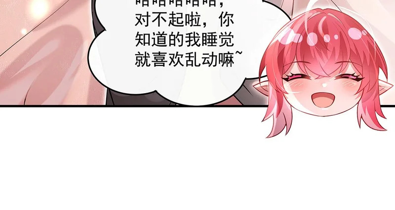 第375话 同床共眠 第19页