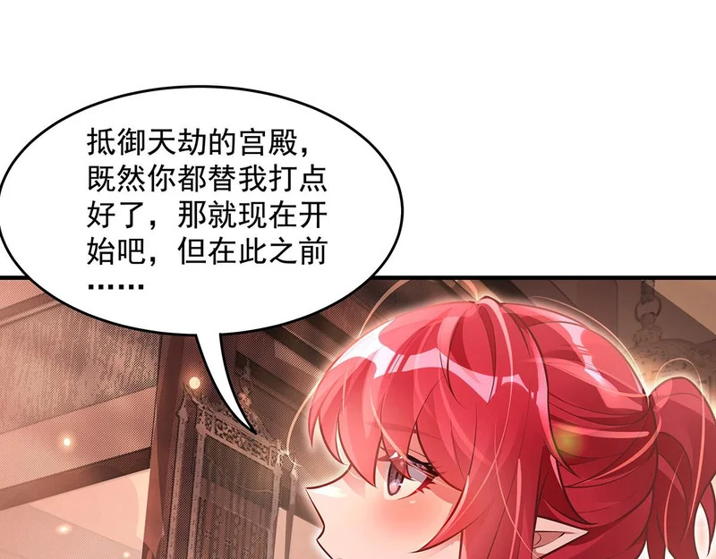 第375话 同床共眠 第86页