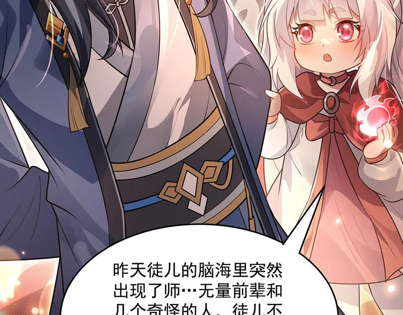 第375话 同床共眠 第113页