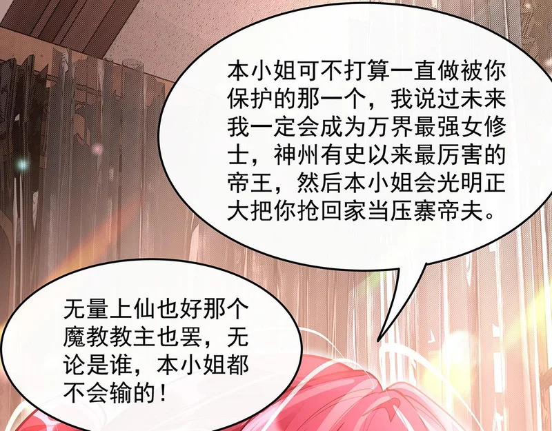 第375话 同床共眠 第46页