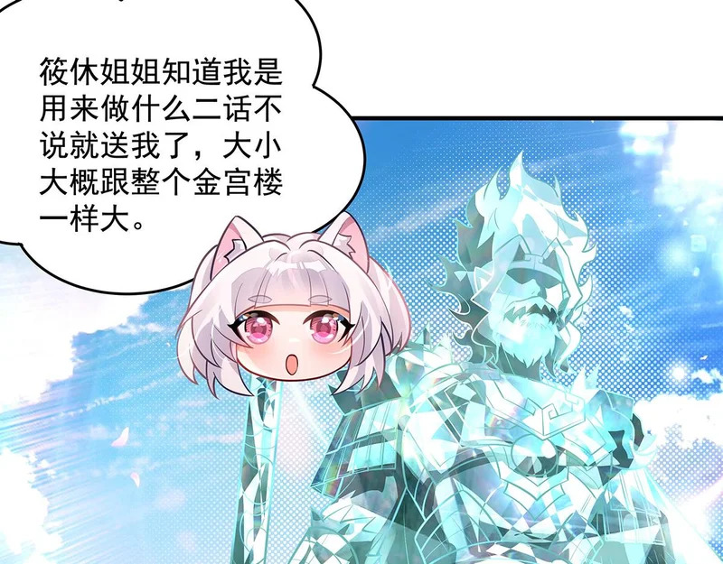 第375话 同床共眠 第81页