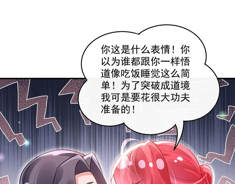 第375话 同床共眠 第43页