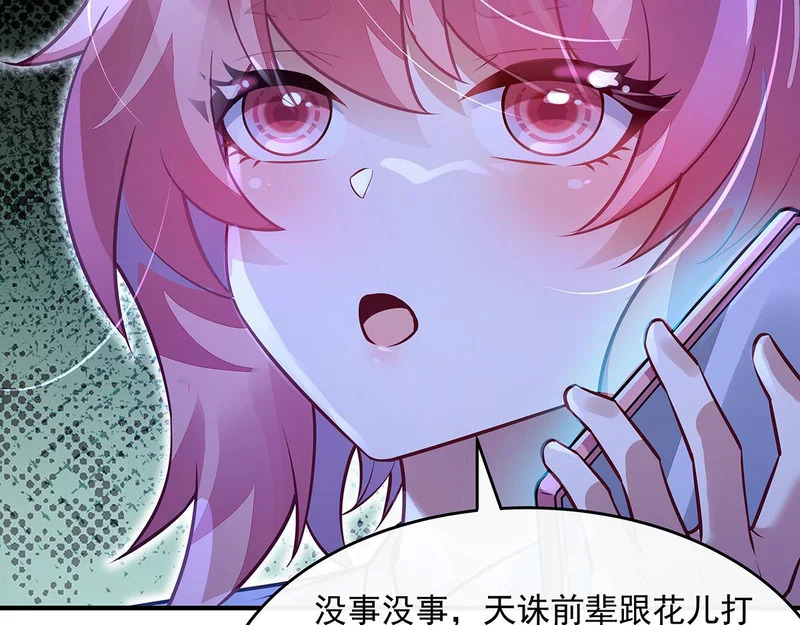 第375话 同床共眠 第134页