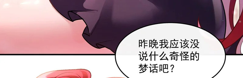 第375话 同床共眠 第11页