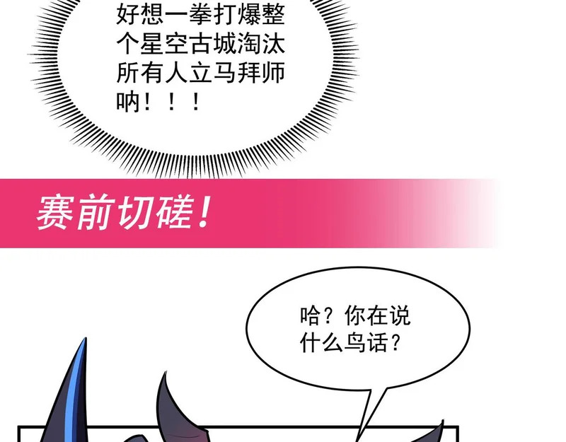 第375话 同床共眠 第147页
