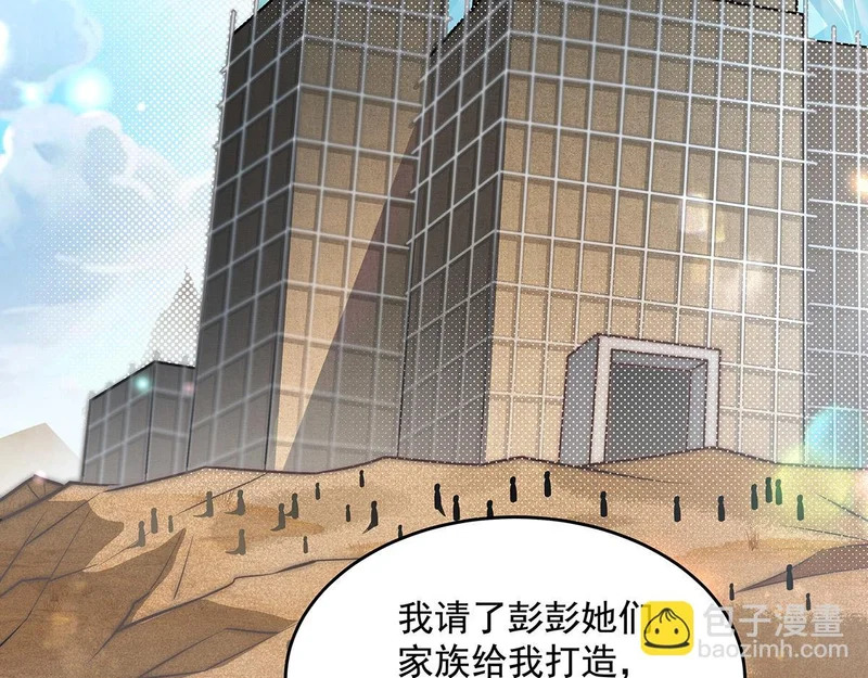 第375话 同床共眠 第83页