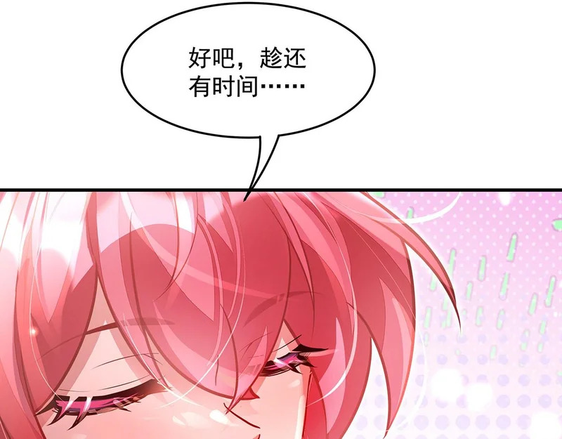 第375话 同床共眠 第24页