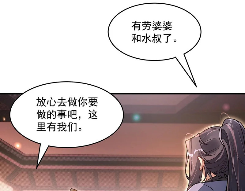 第375话 同床共眠 第104页