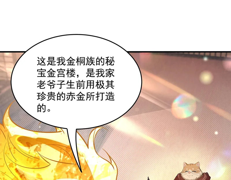 第375话 同床共眠 第71页