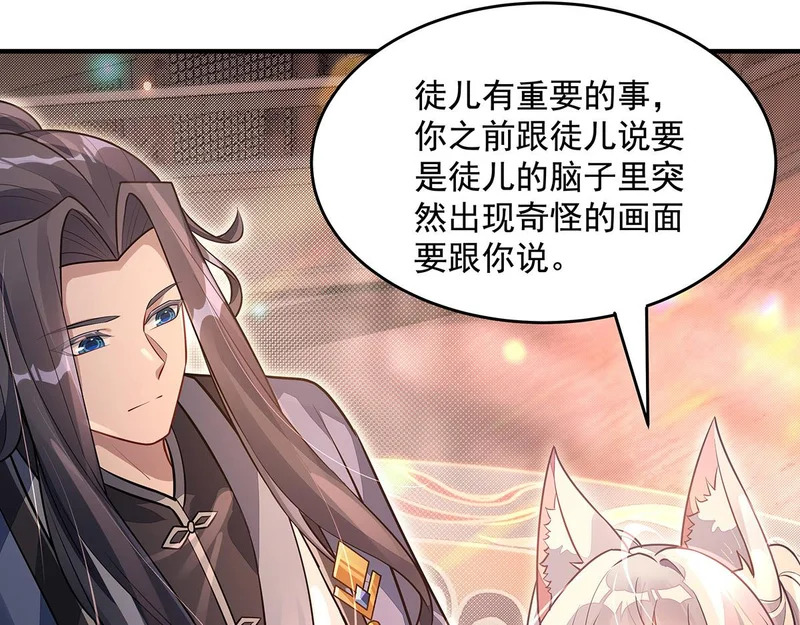 第375话 同床共眠 第112页