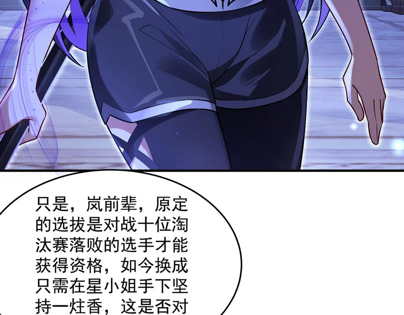 第376话 赛前切磋 第14页