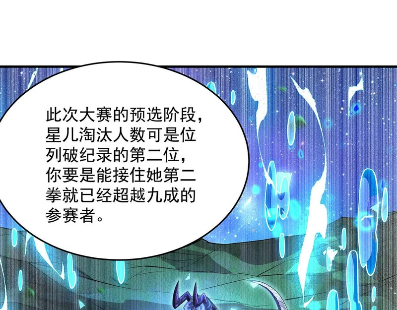 第376话 赛前切磋 第20页
