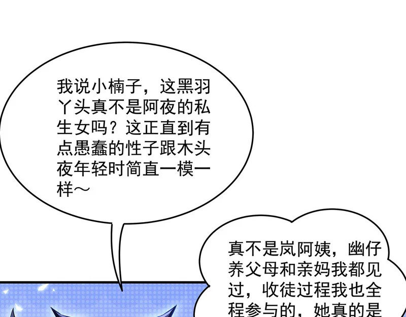 第376话 赛前切磋 第47页