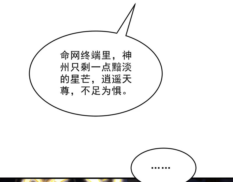 第390话 萧楠的阴影 第51页