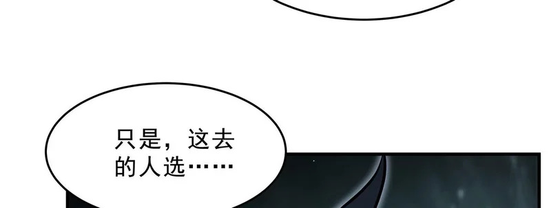 第390话 萧楠的阴影 第87页