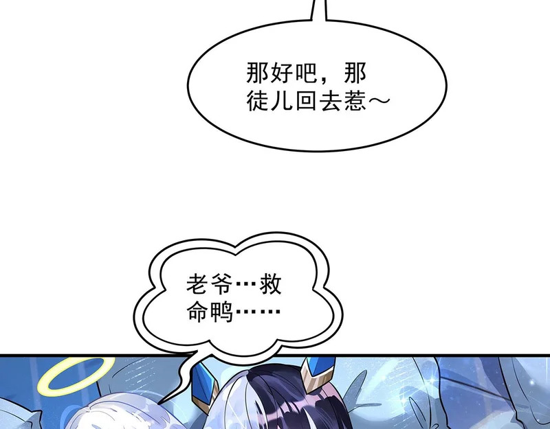 第391话 浴池风波 第109页