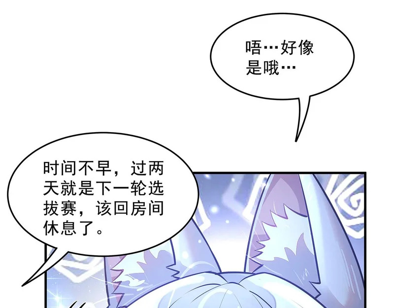 第391话 浴池风波 第106页