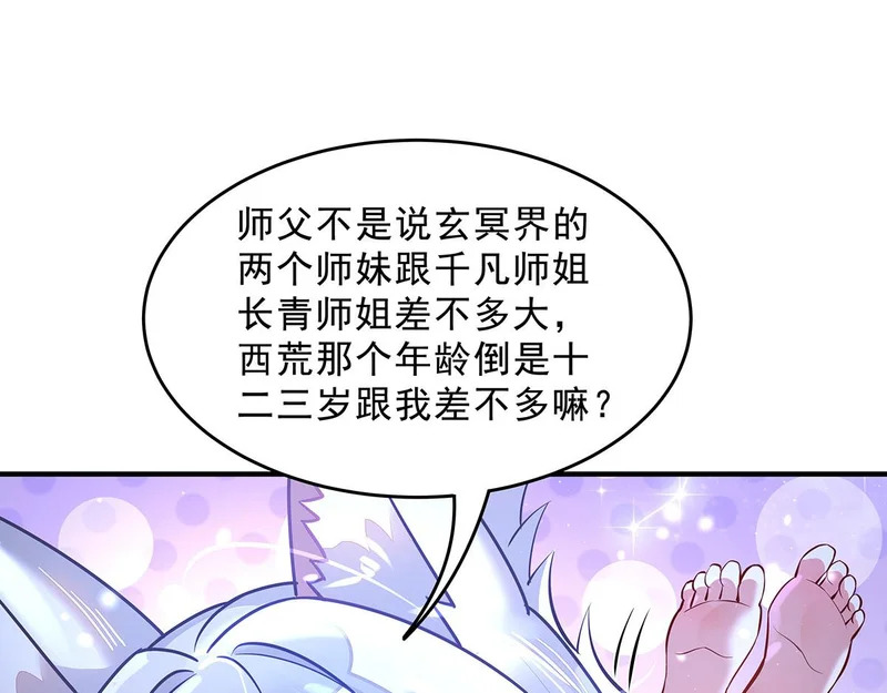 第391话 浴池风波 第101页