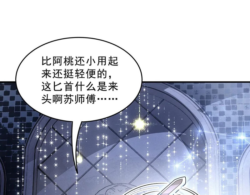 第391话 浴池风波 第4页