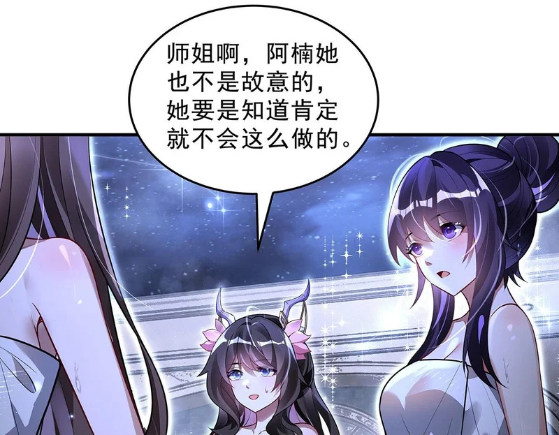 第391话 浴池风波 第50页