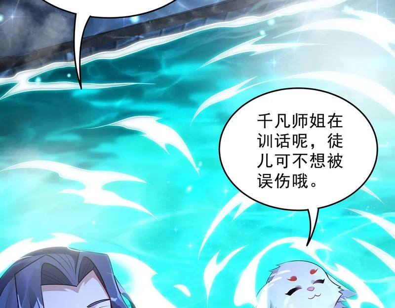 第391话 浴池风波 第80页