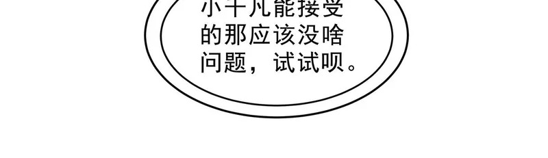 第391话 浴池风波 第146页