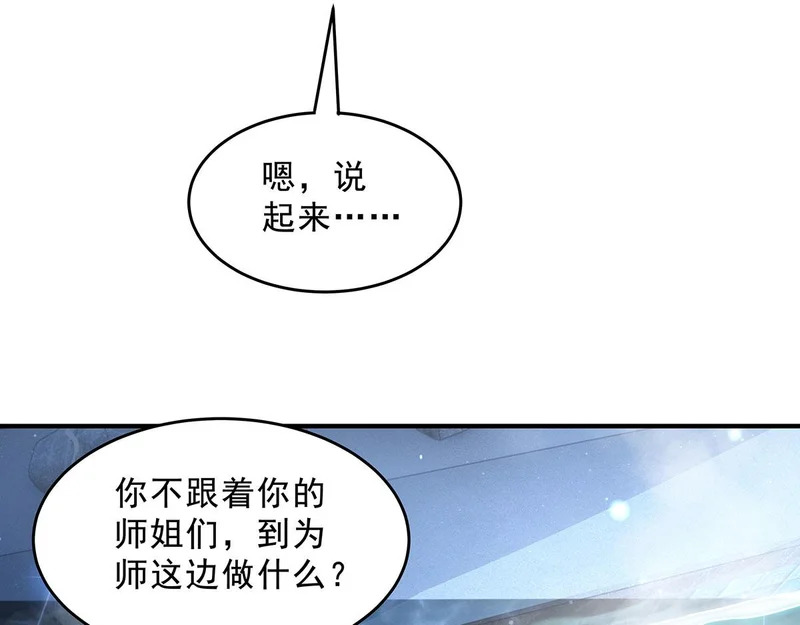 第391话 浴池风波 第79页