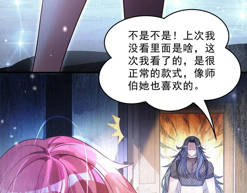 第391话 浴池风波 第121页
