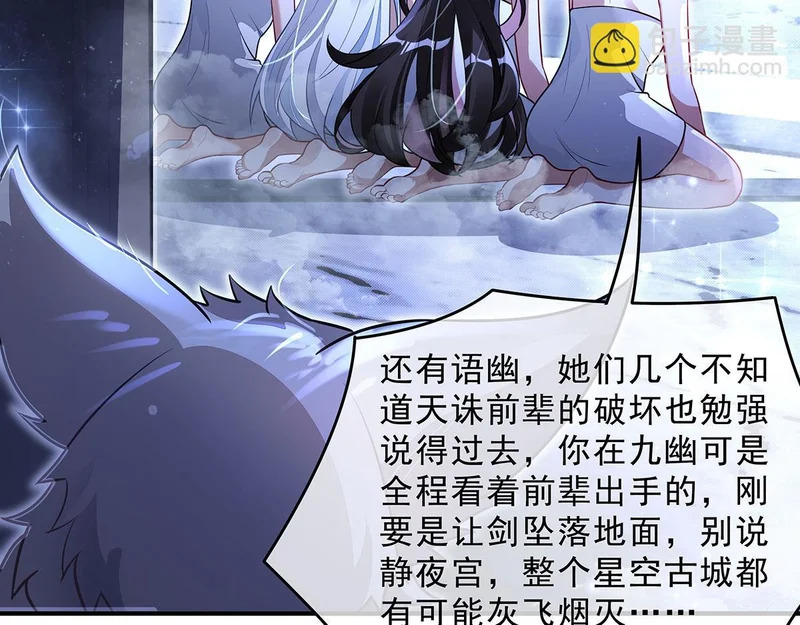 第391话 浴池风波 第61页
