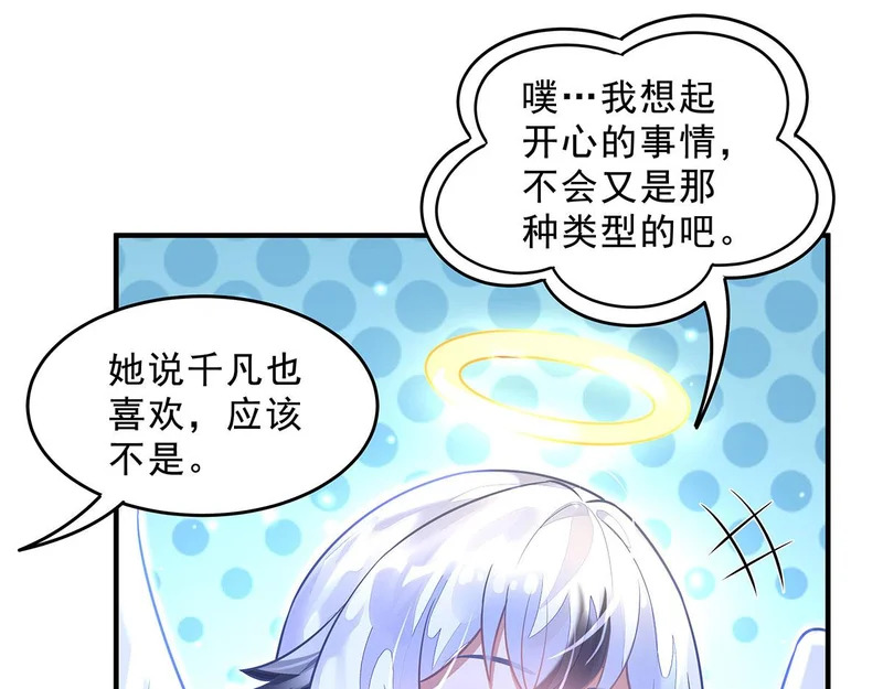 第391话 浴池风波 第144页