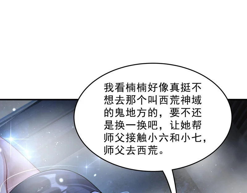第391话 浴池风波 第97页
